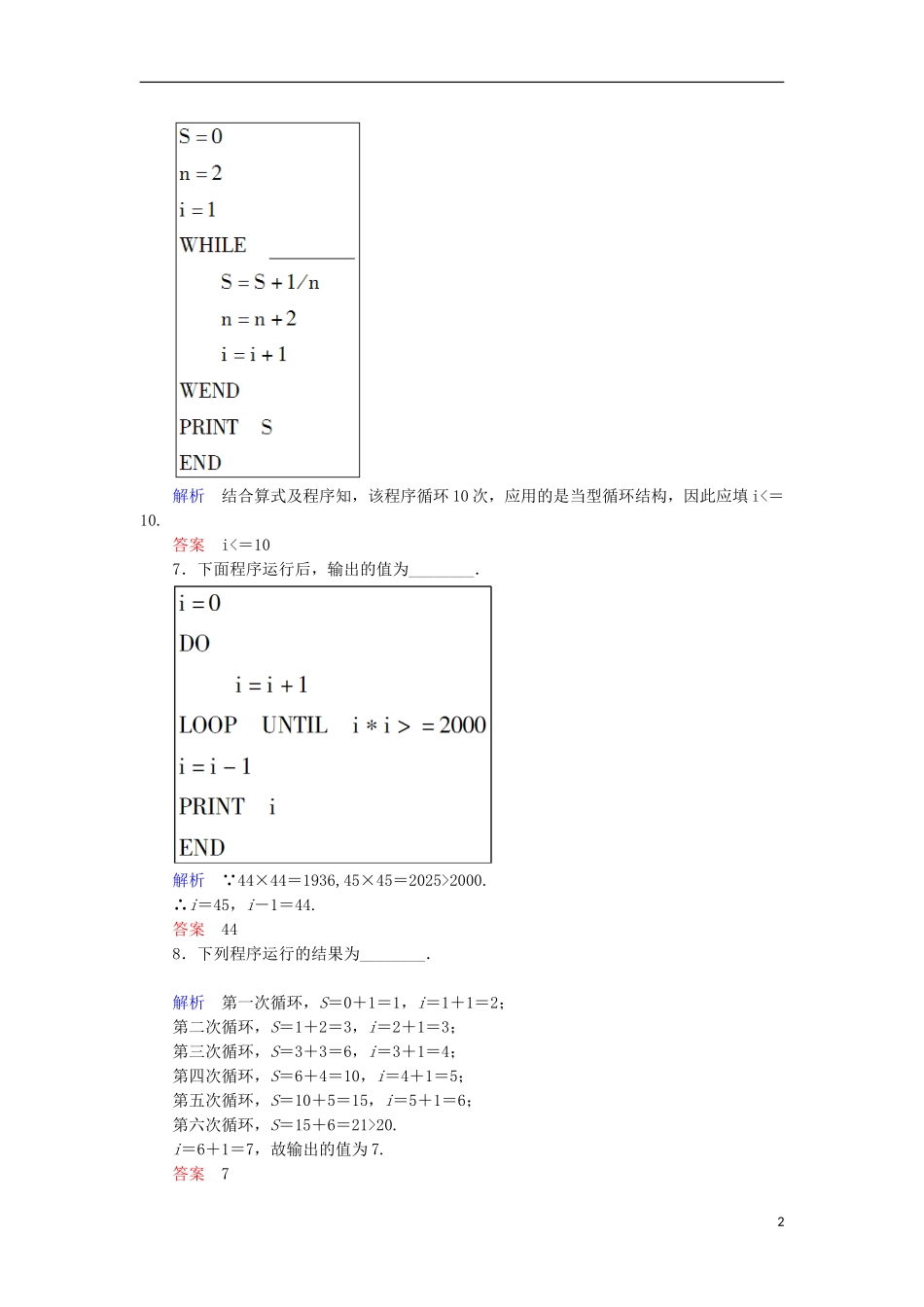 高中数学 双基限时练7 新人教A版必修3-新人教A版高一必修3数学试题_第2页