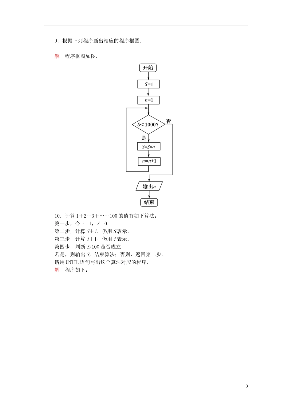 高中数学 双基限时练7 新人教A版必修3-新人教A版高一必修3数学试题_第3页