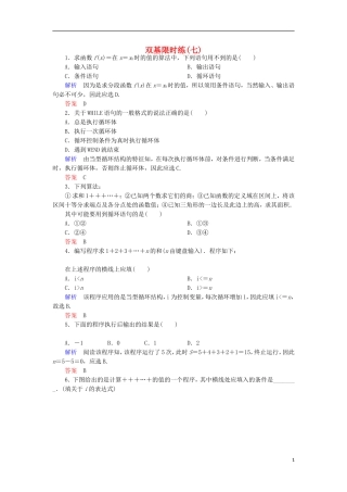 高中数学 双基限时练7 新人教A版必修3-新人教A版高一必修3数学试题