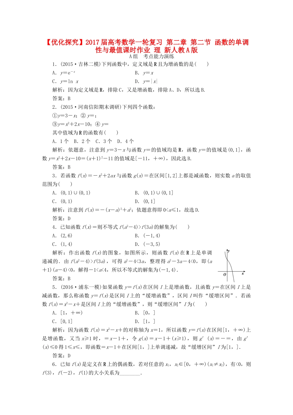 优化探究高考数学一轮复习 第二章 第二节 函数的单调性与最值课时作业 理 新人教A版-新人教A版高三全册数学试题_第1页