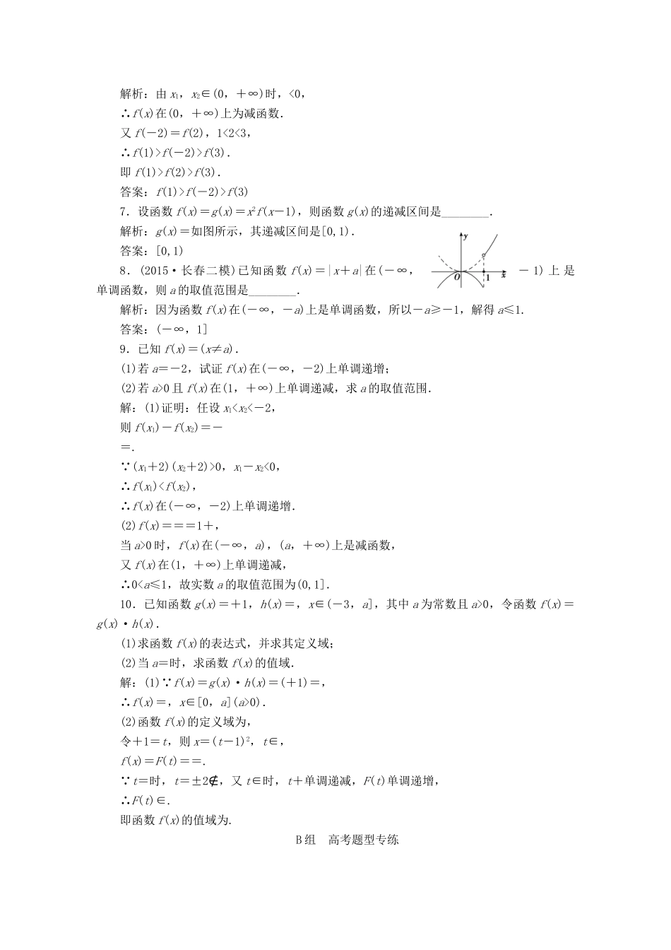 优化探究高考数学一轮复习 第二章 第二节 函数的单调性与最值课时作业 理 新人教A版-新人教A版高三全册数学试题_第2页