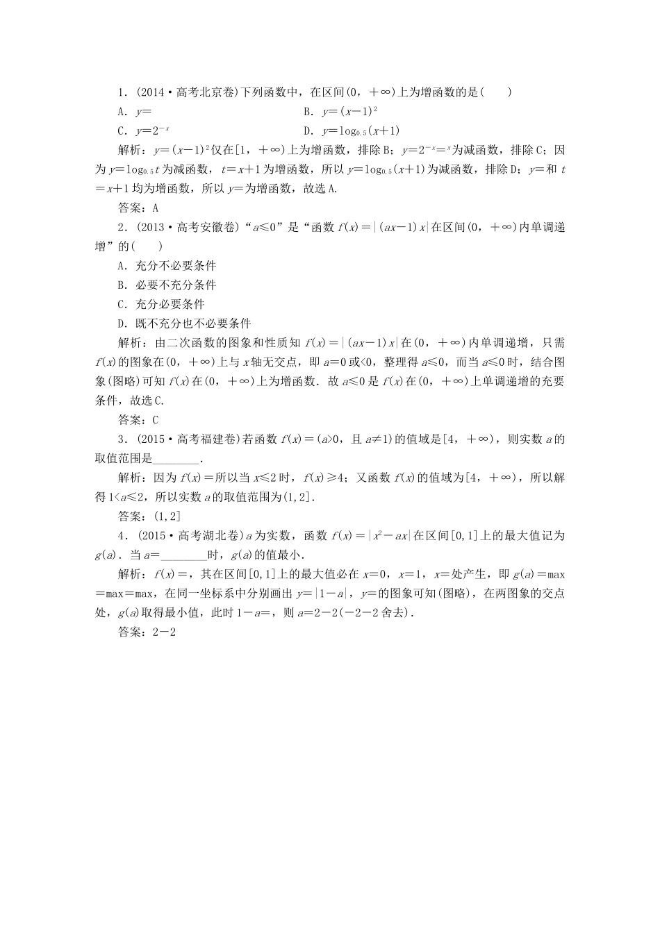 优化探究高考数学一轮复习 第二章 第二节 函数的单调性与最值课时作业 理 新人教A版-新人教A版高三全册数学试题_第3页