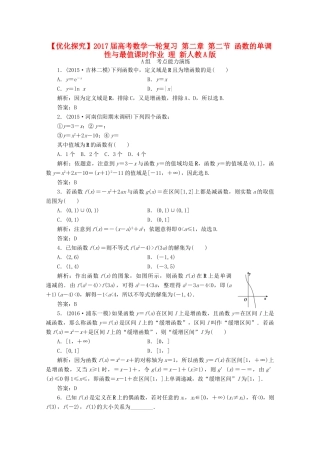 优化探究高考数学一轮复习 第二章 第二节 函数的单调性与最值课时作业 理 新人教A版-新人教A版高三全册数学试题