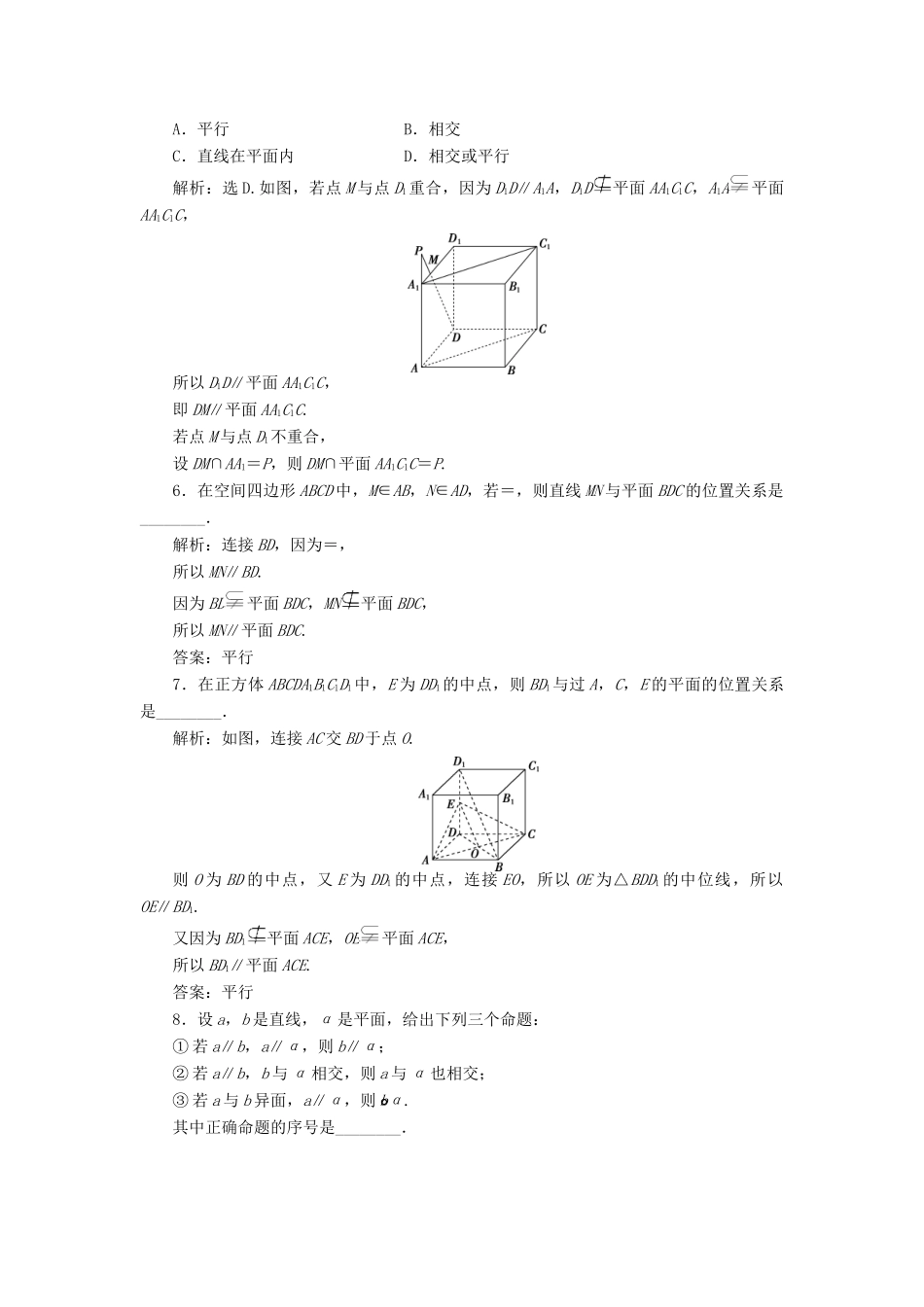 高中数学 第一章 立体几何初步 1.5.1 平行关系的判定训练案 北师大版必修2-北师大版高一必修2数学试题_第2页