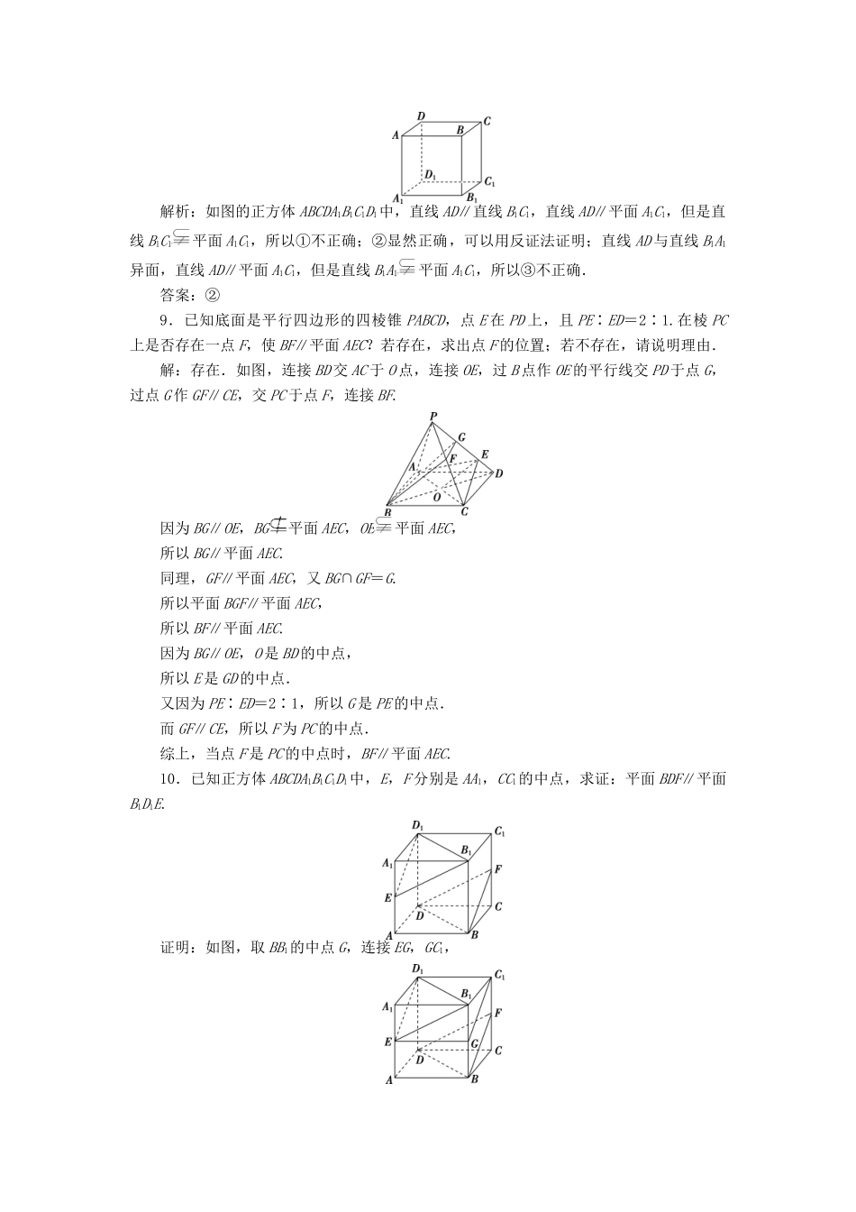 高中数学 第一章 立体几何初步 1.5.1 平行关系的判定训练案 北师大版必修2-北师大版高一必修2数学试题_第3页
