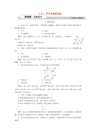 高中数学 第一章 立体几何初步 1.5.1 平行关系的判定训练案 北师大版必修2-北师大版高一必修2数学试题