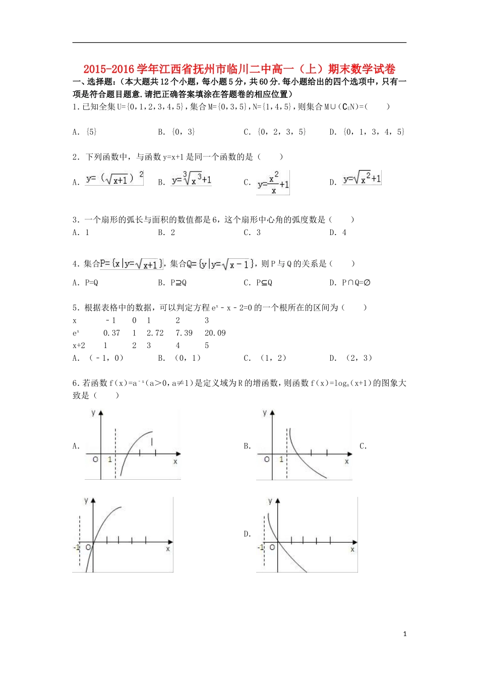 江西省抚州市临川二中高一数学上学期期末试题（含解析）-人教版高一全册数学试题_第1页