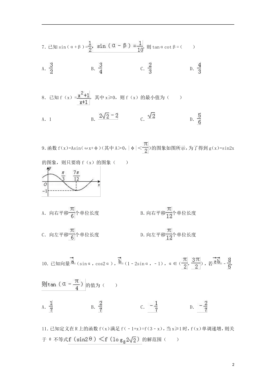 江西省抚州市临川二中高一数学上学期期末试题（含解析）-人教版高一全册数学试题_第2页