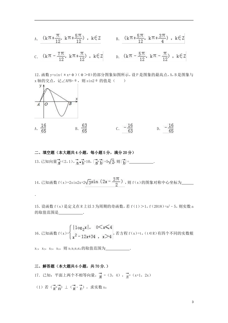 江西省抚州市临川二中高一数学上学期期末试题（含解析）-人教版高一全册数学试题_第3页