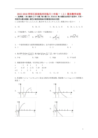 江西省抚州市临川二中高一数学上学期期末试题（含解析）-人教版高一全册数学试题