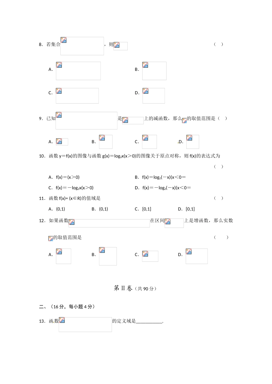 吉林省吉林一中10-11学年高一数学上学期期中考试_第2页