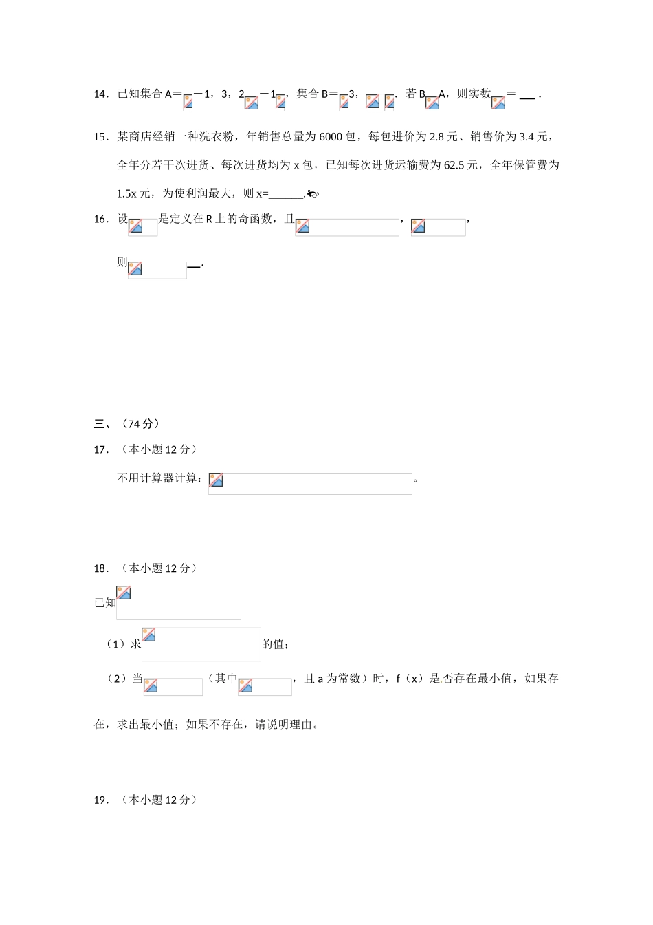 吉林省吉林一中10-11学年高一数学上学期期中考试_第3页