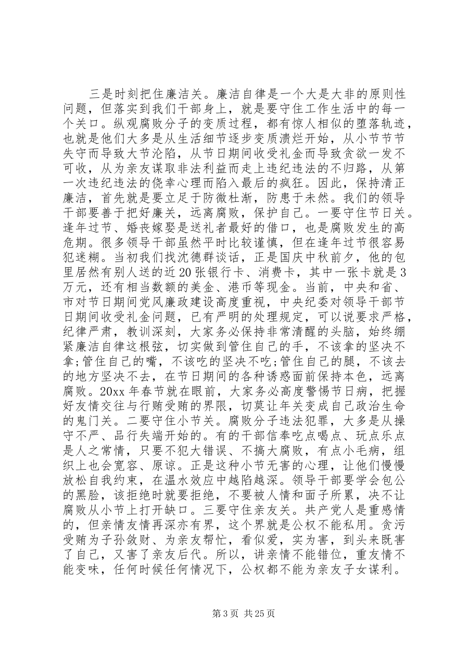 警示教育大会讲话发言稿精选多篇_第3页