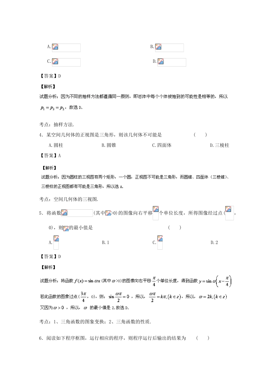 四川省德阳市四校高三数学3月联合考试试题 理（含解析）-人教版高三全册数学试题_第2页
