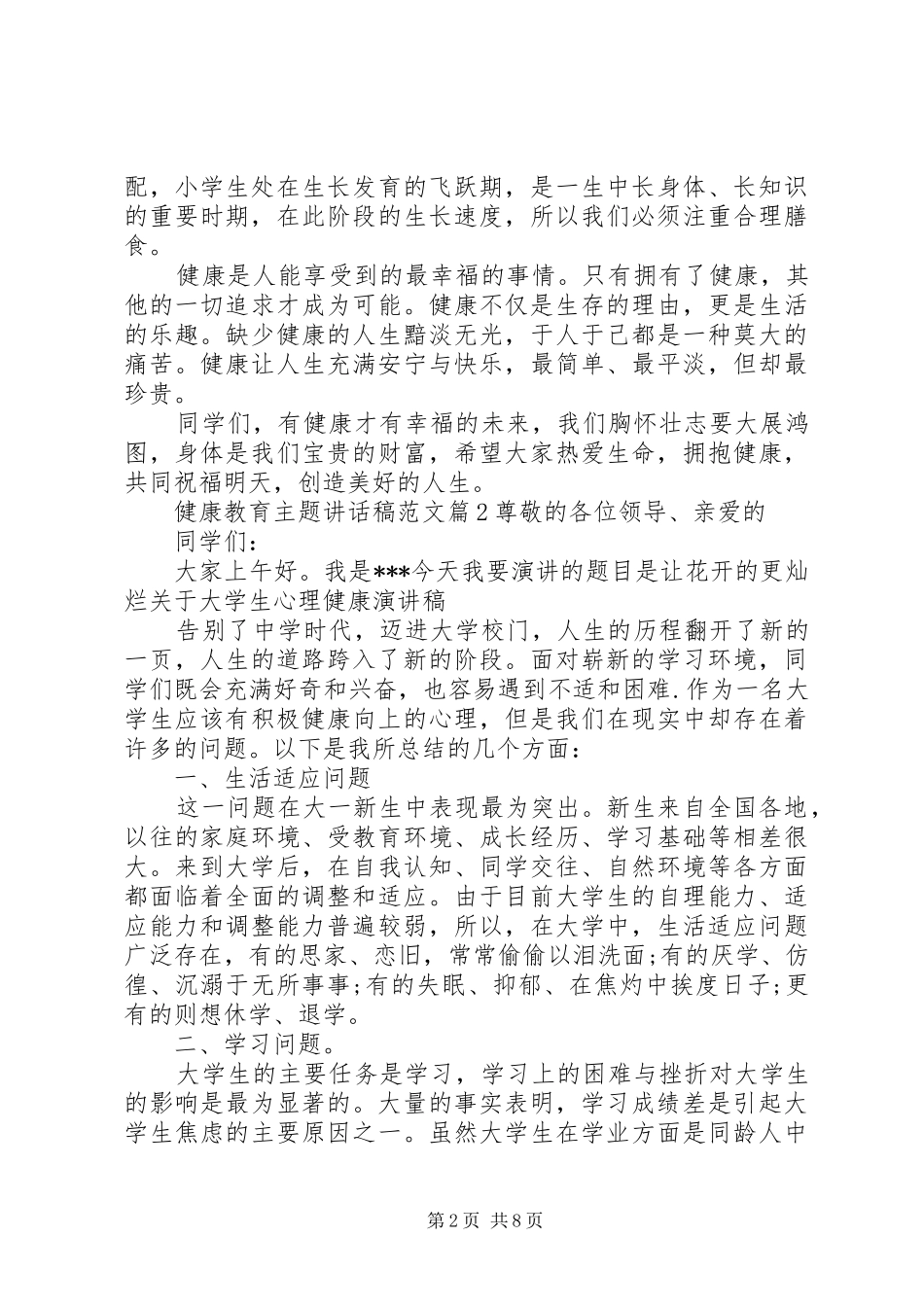健康教育主题讲话发言稿范文_第2页
