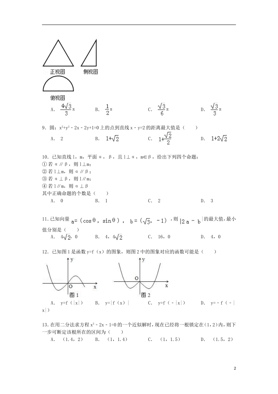 陕西省长安一中高一数学下学期期末试卷（含解析）-人教版高一全册数学试题_第2页