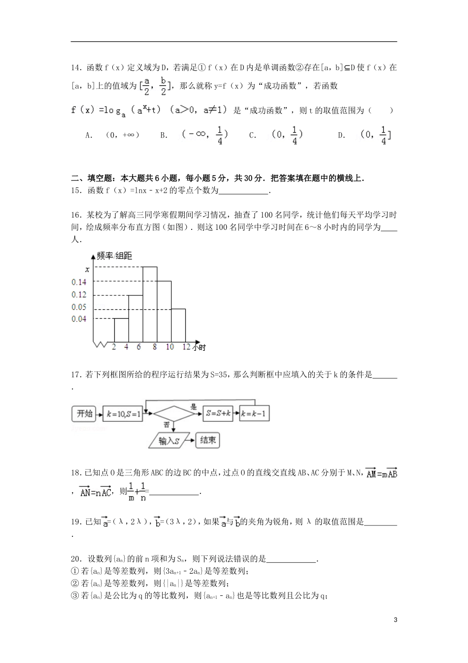 陕西省长安一中高一数学下学期期末试卷（含解析）-人教版高一全册数学试题_第3页