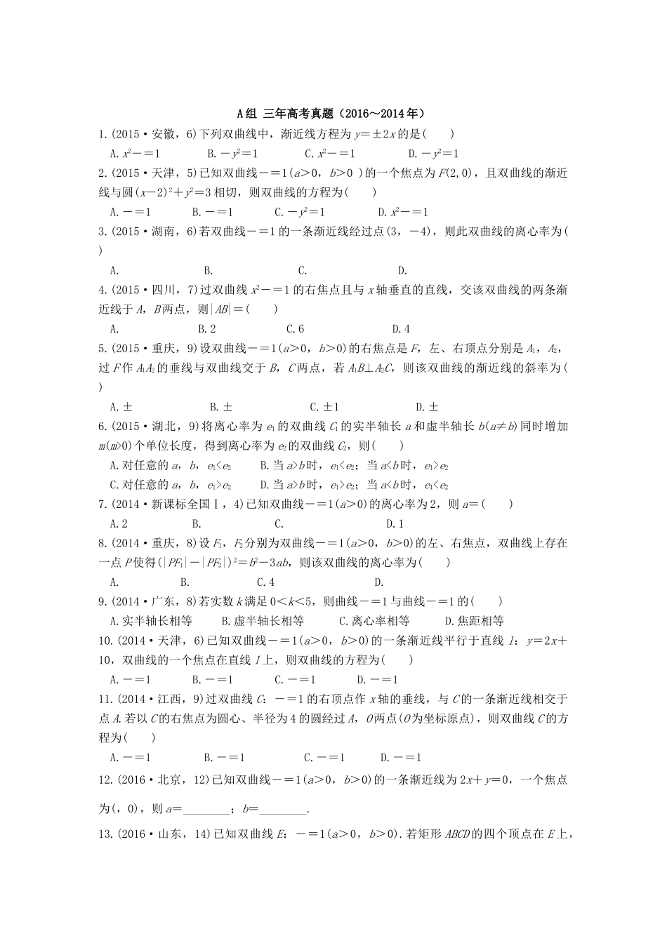 三年高考两年模拟高考数学专题汇编 第九章 平面解析几何4 文-人教版高三全册数学试题_第1页