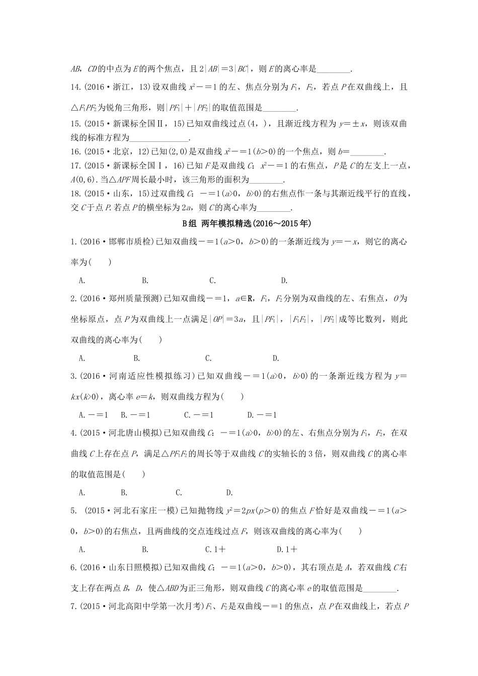 三年高考两年模拟高考数学专题汇编 第九章 平面解析几何4 文-人教版高三全册数学试题_第2页