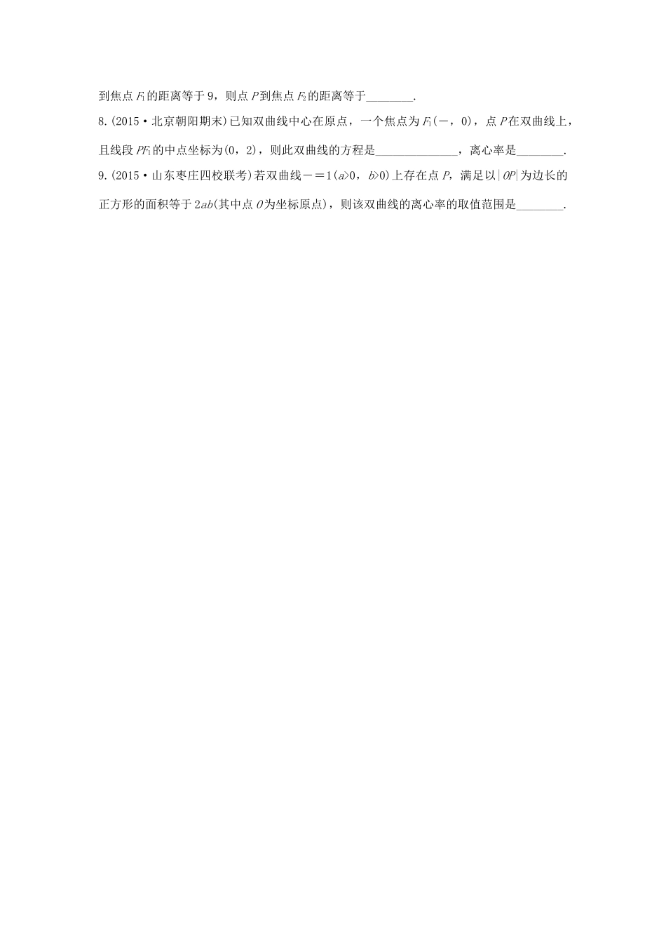 三年高考两年模拟高考数学专题汇编 第九章 平面解析几何4 文-人教版高三全册数学试题_第3页