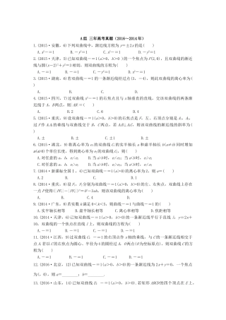 三年高考两年模拟高考数学专题汇编 第九章 平面解析几何4 文-人教版高三全册数学试题