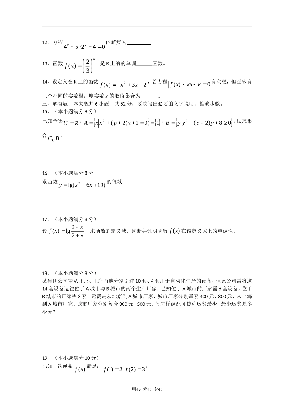 湖南省师大附中09-10学年高一数学上学期期中考试 新人教版_第2页