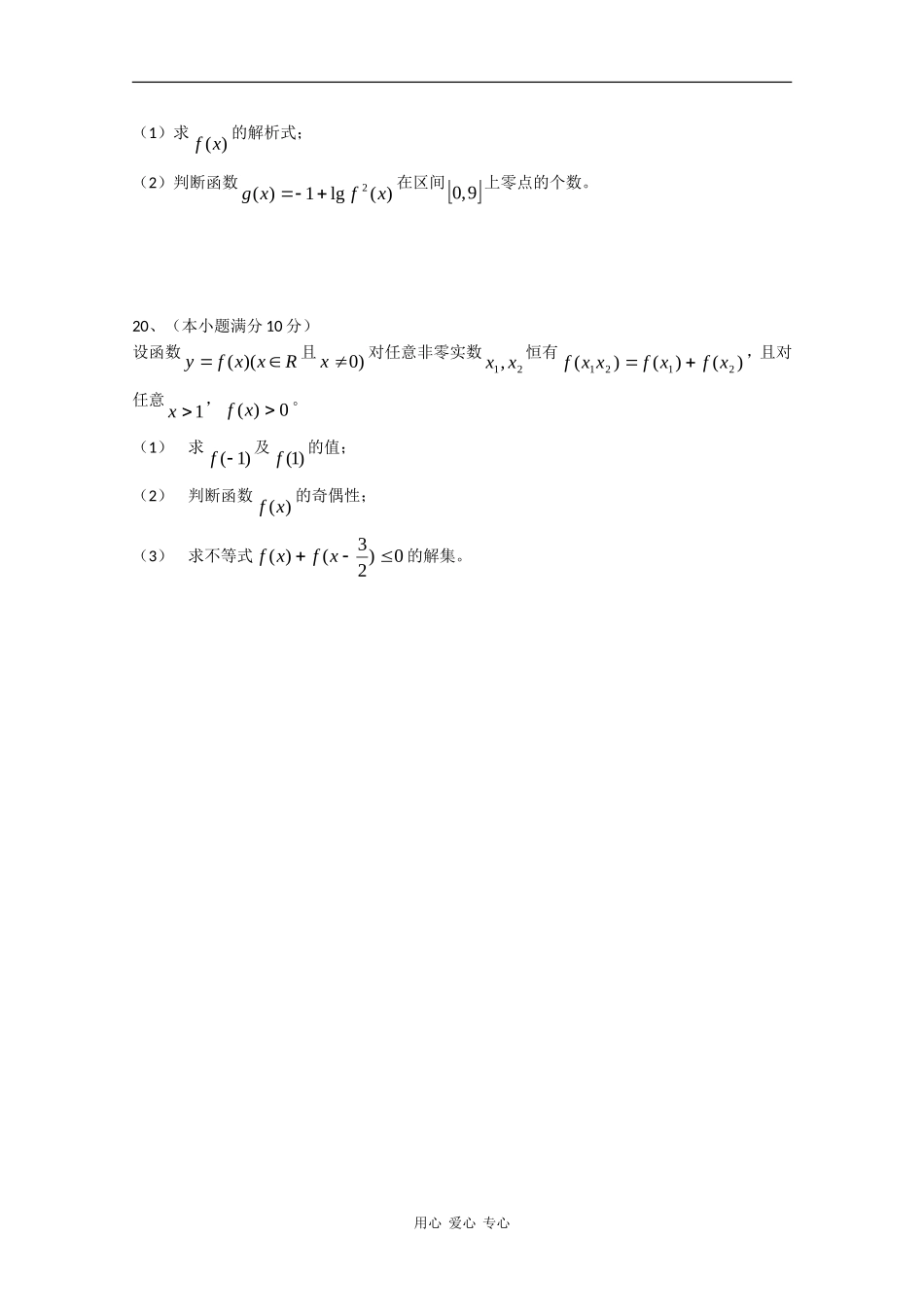 湖南省师大附中09-10学年高一数学上学期期中考试 新人教版_第3页