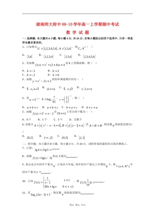 湖南省师大附中09-10学年高一数学上学期期中考试 新人教版
