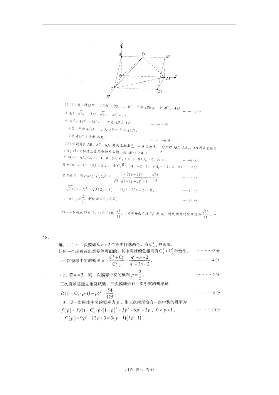 广东省汕头市金山中学10届高三上期期末试题（数学理）答案_第2页