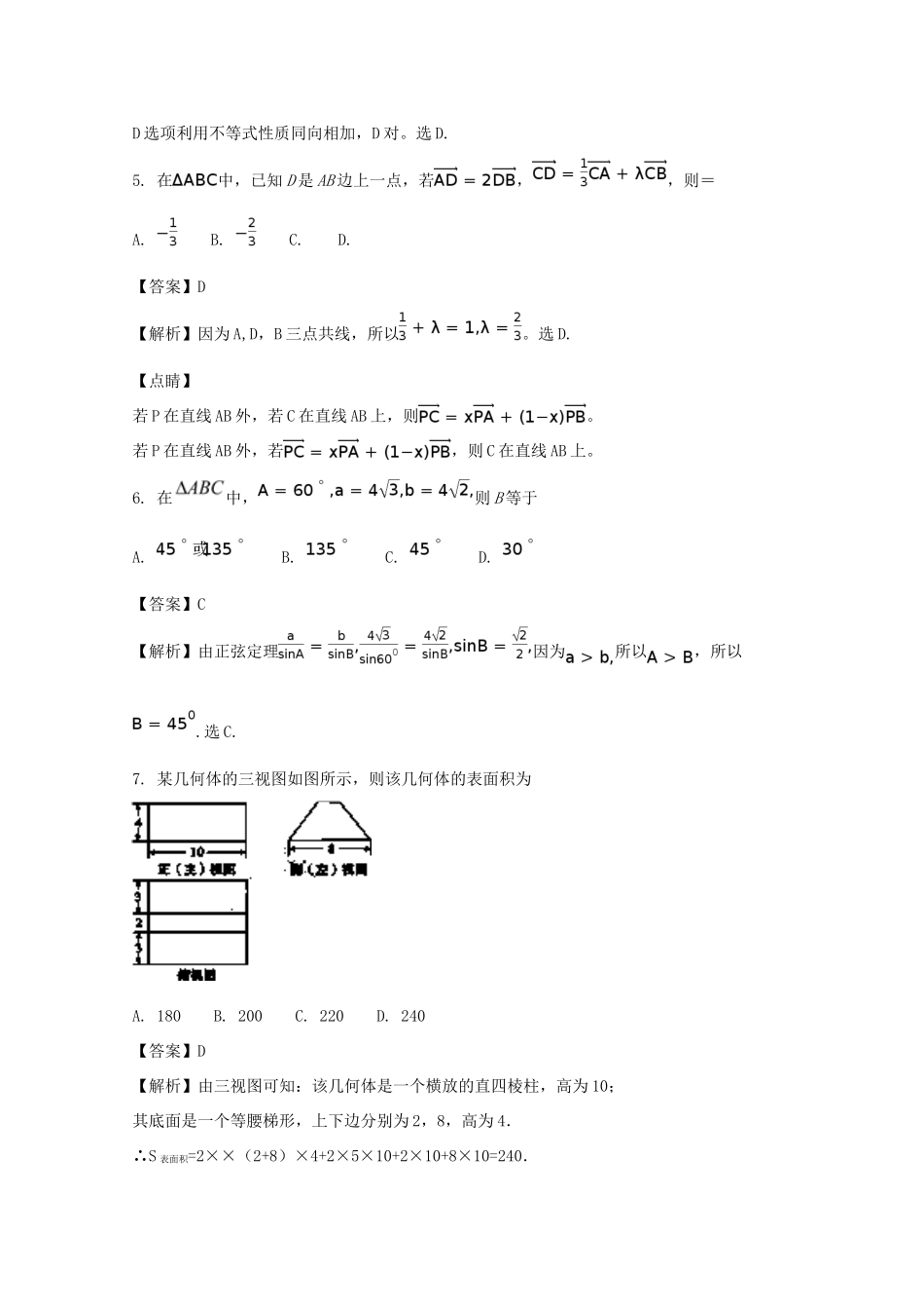 四川省遂宁市高一数学下学期期末考试试题（含解析）-人教版高一全册数学试题_第2页
