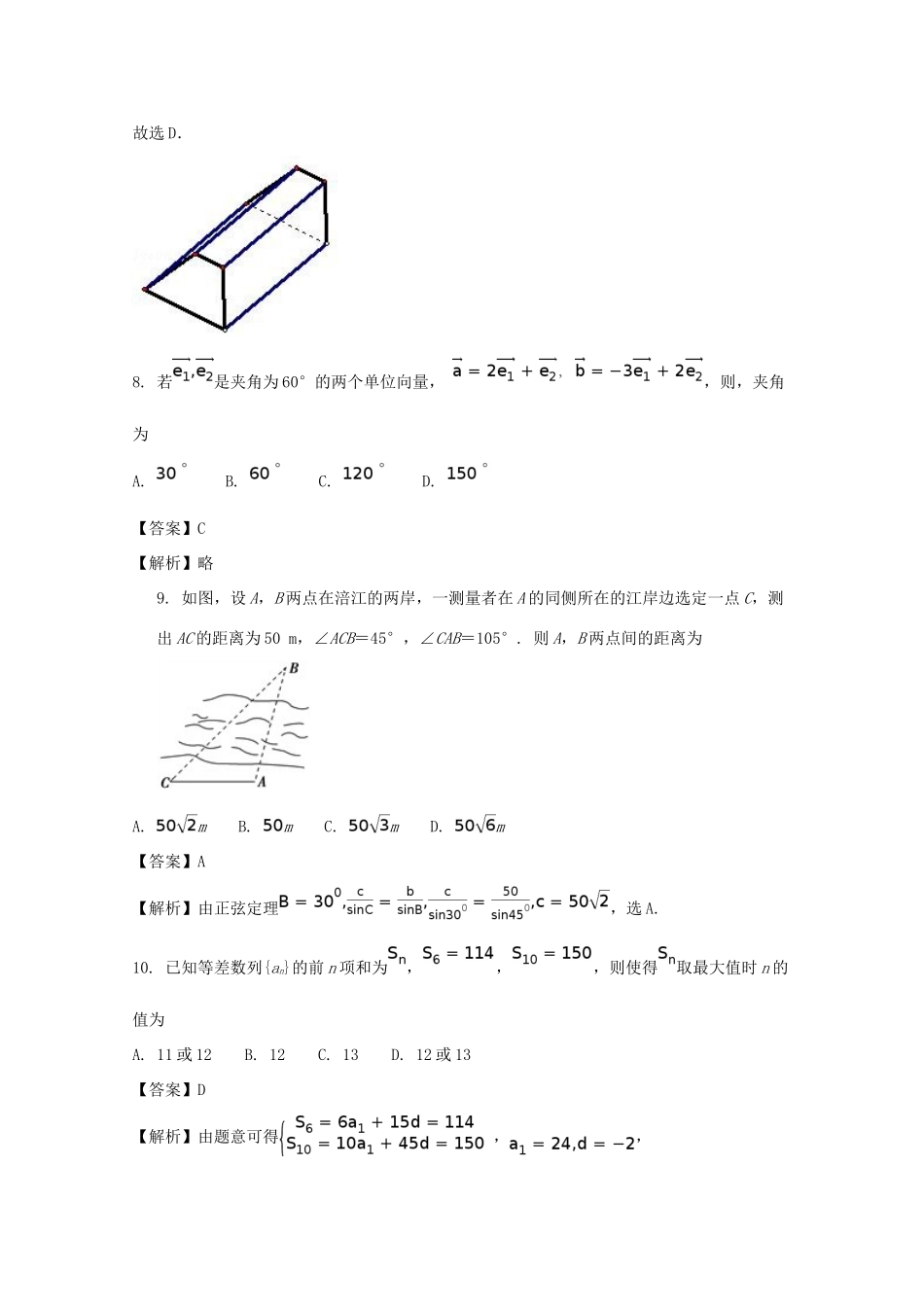 四川省遂宁市高一数学下学期期末考试试题（含解析）-人教版高一全册数学试题_第3页