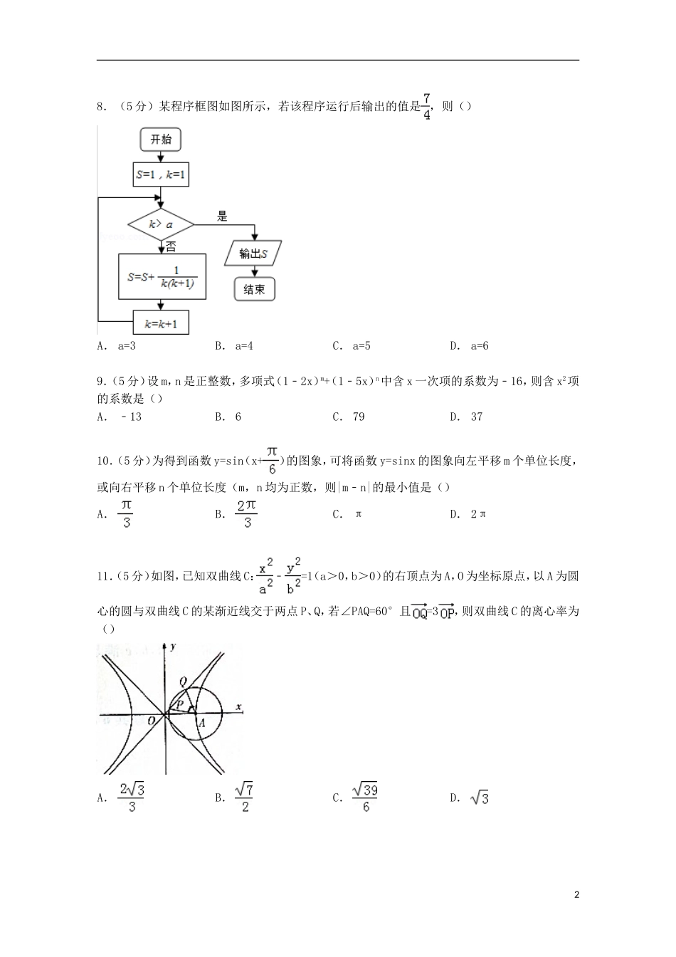 河南省六市高考数学二模试卷 理（含解析）-人教版高三全册数学试题_第2页