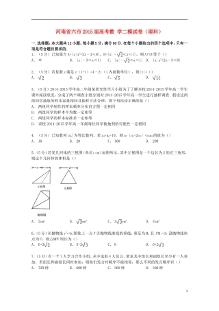 河南省六市高考数学二模试卷 理（含解析）-人教版高三全册数学试题
