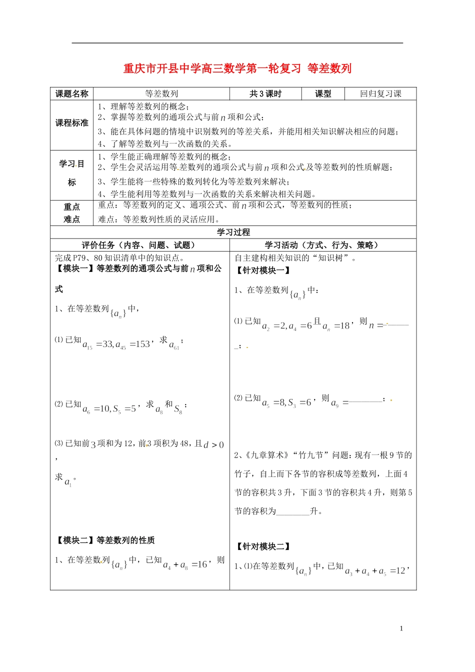 重庆市开县中学高三数学第一轮复习 等差数列_第1页