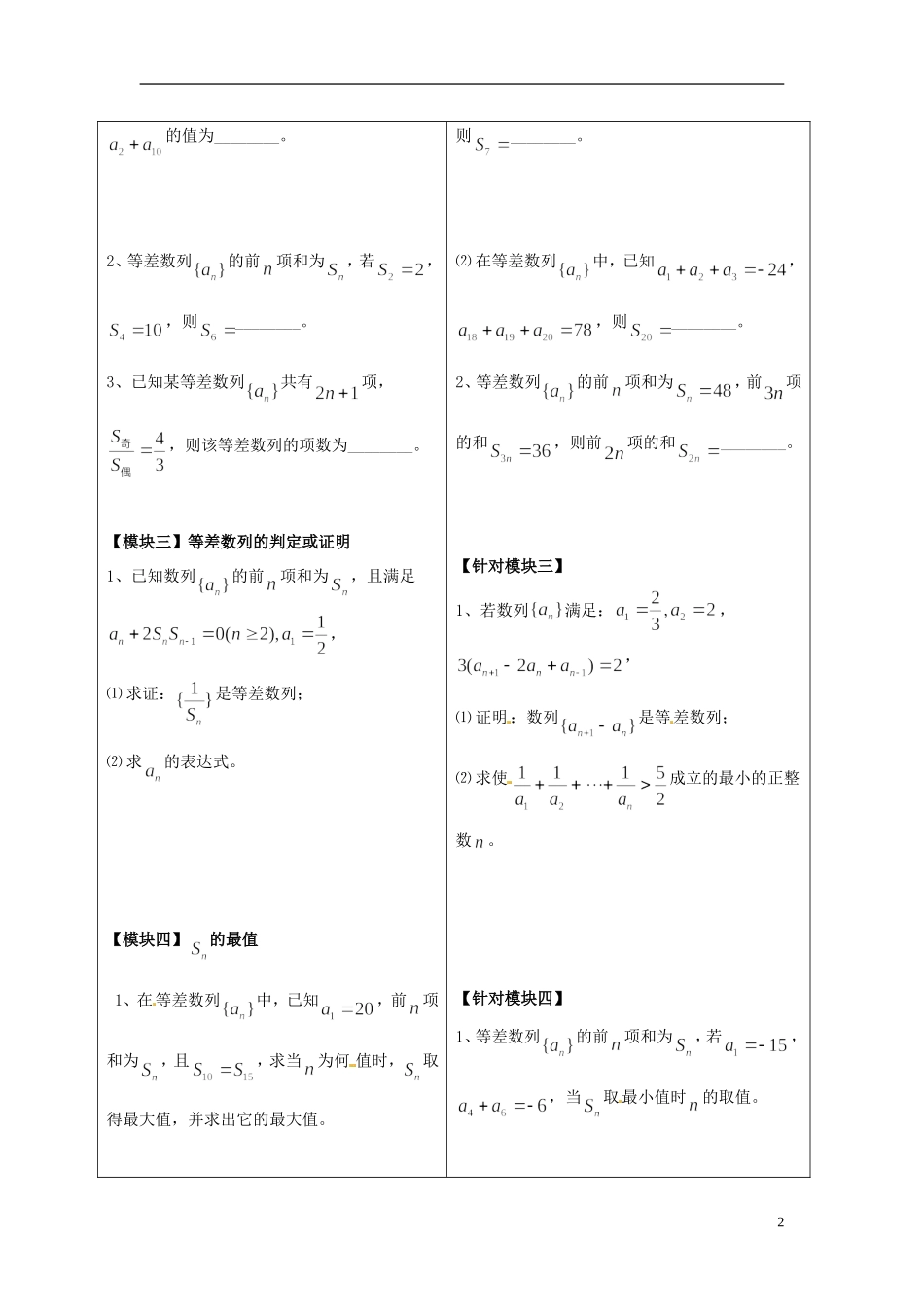 重庆市开县中学高三数学第一轮复习 等差数列_第2页