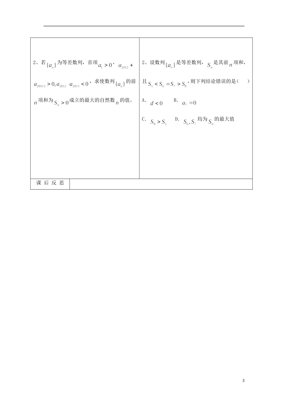 重庆市开县中学高三数学第一轮复习 等差数列_第3页