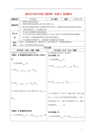 重庆市开县中学高三数学第一轮复习 等差数列
