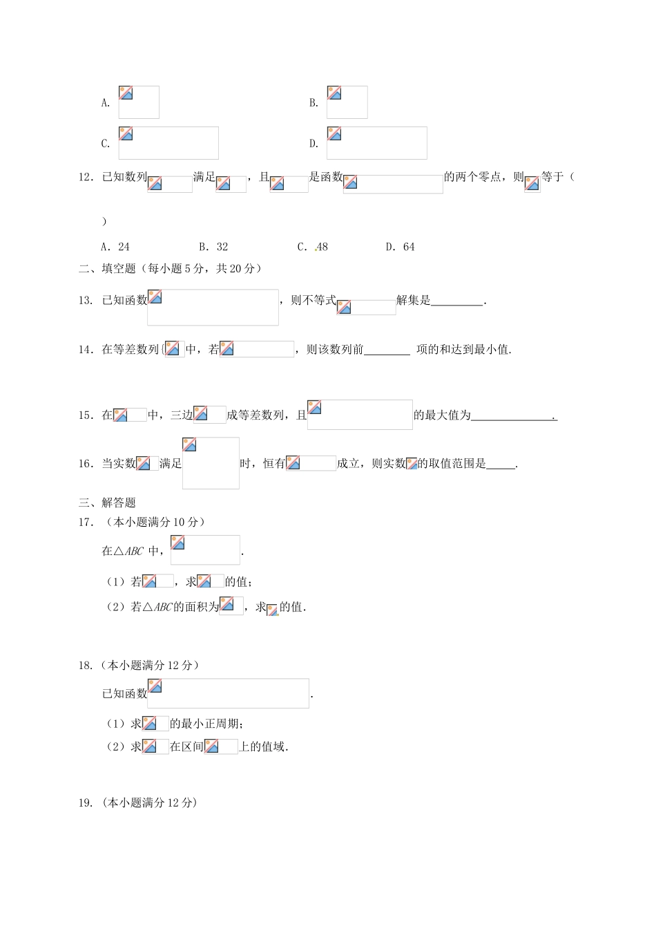宁夏银川市兴庆区高一数学下学期期末考试试题-人教版高一全册数学试题_第2页