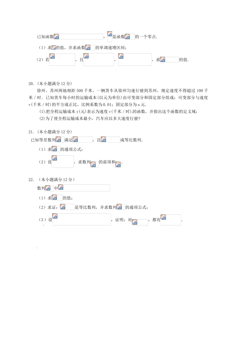 宁夏银川市兴庆区高一数学下学期期末考试试题-人教版高一全册数学试题_第3页