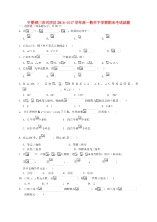 宁夏银川市兴庆区高一数学下学期期末考试试题-人教版高一全册数学试题