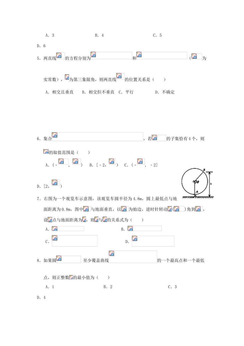 云南省曲靖市高一数学下学期期中试题-人教版高一全册数学试题_第2页