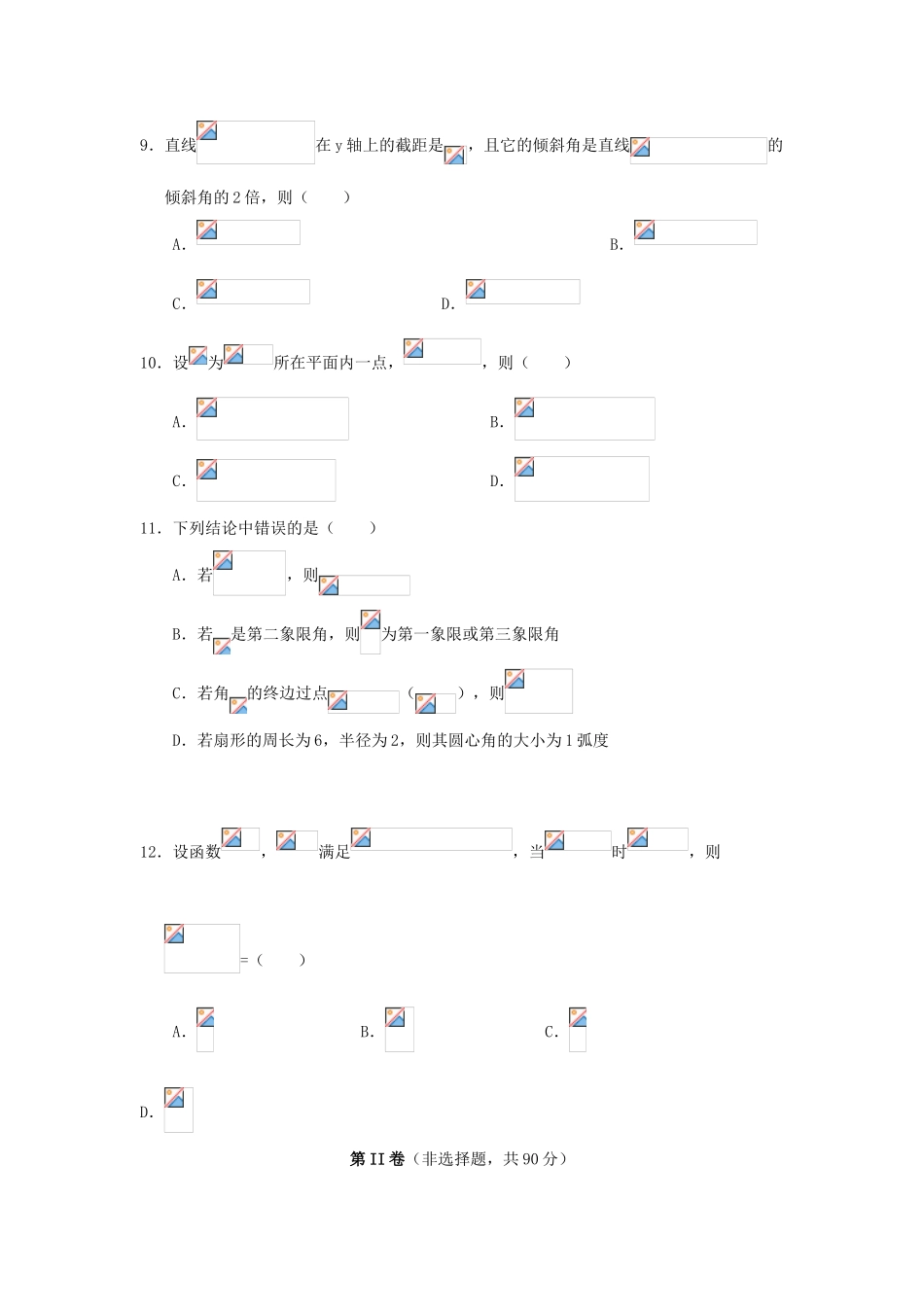 云南省曲靖市高一数学下学期期中试题-人教版高一全册数学试题_第3页
