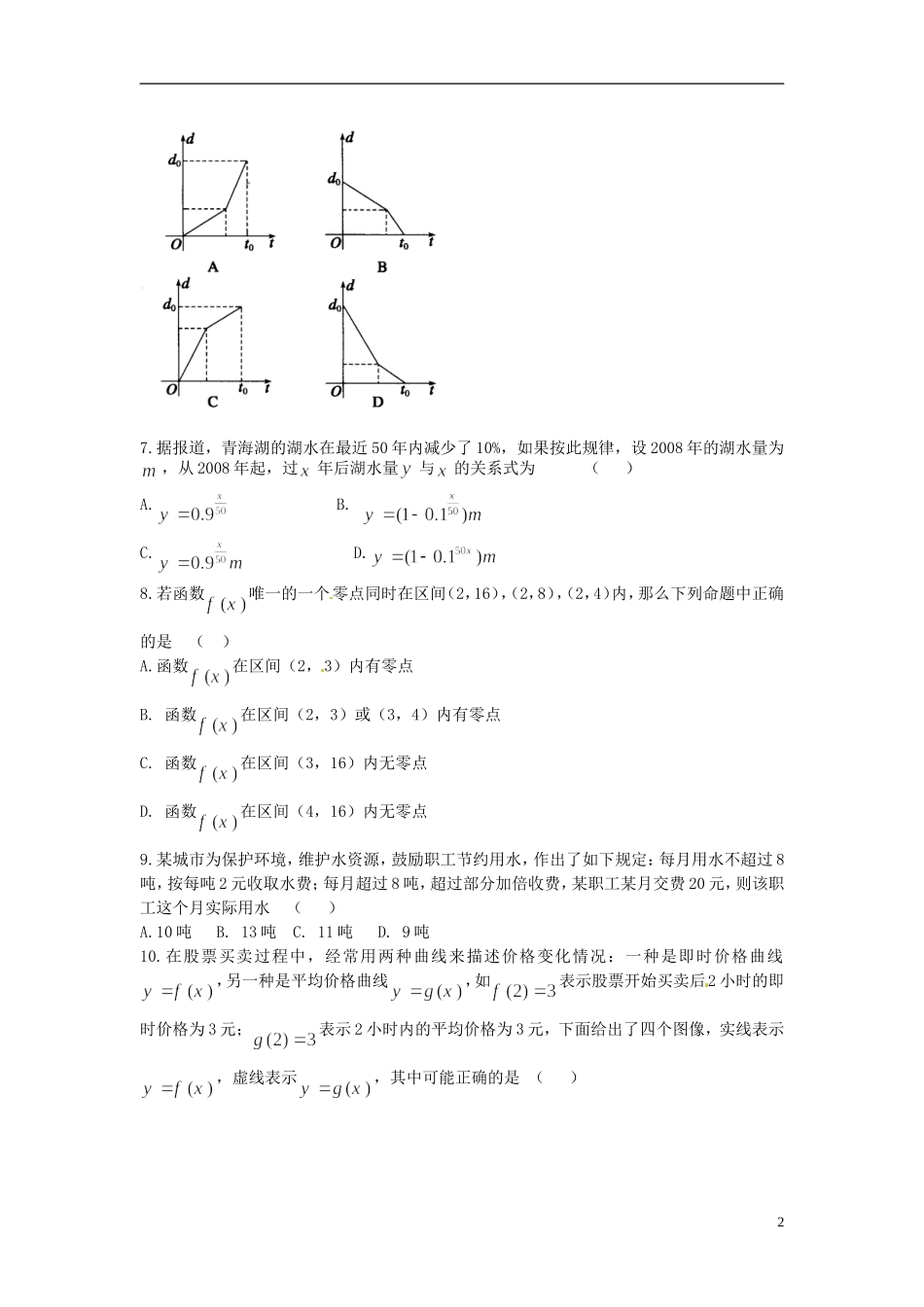 河北省衡水中学高中数学 第三章 函数的应用 习题课（含答案）强化作业 新人教A版必修1_第2页