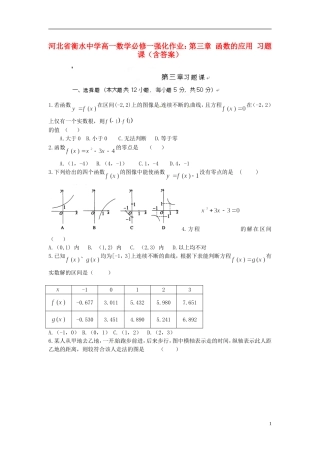 河北省衡水中学高中数学 第三章 函数的应用 习题课（含答案）强化作业 新人教A版必修1