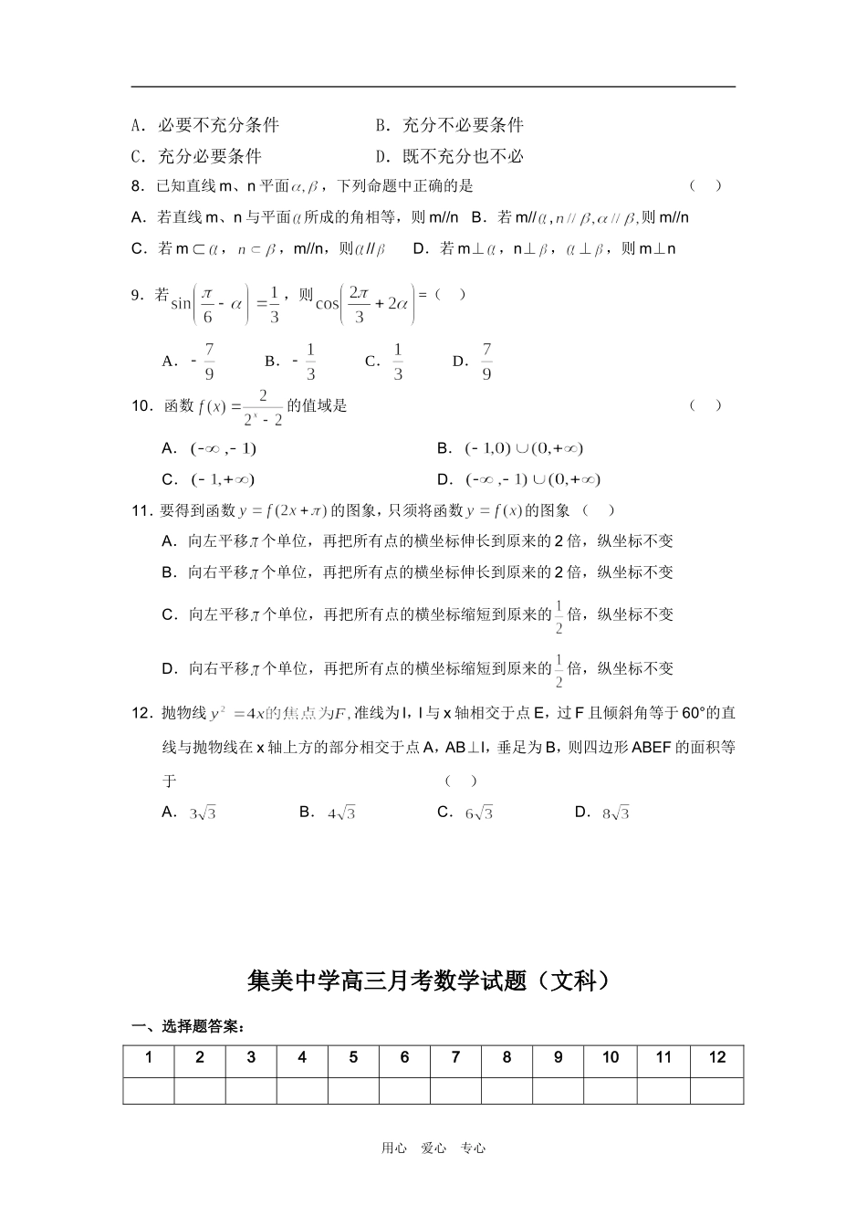 集美中学高三数学（文科）模拟试题_第2页