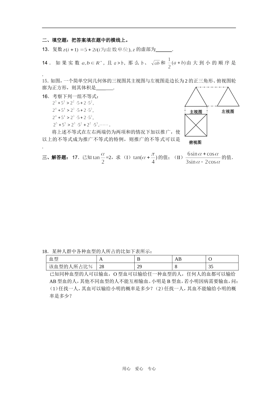 集美中学高三数学（文科）模拟试题_第3页