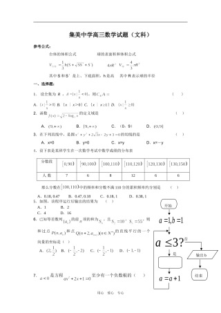 集美中学高三数学（文科）模拟试题