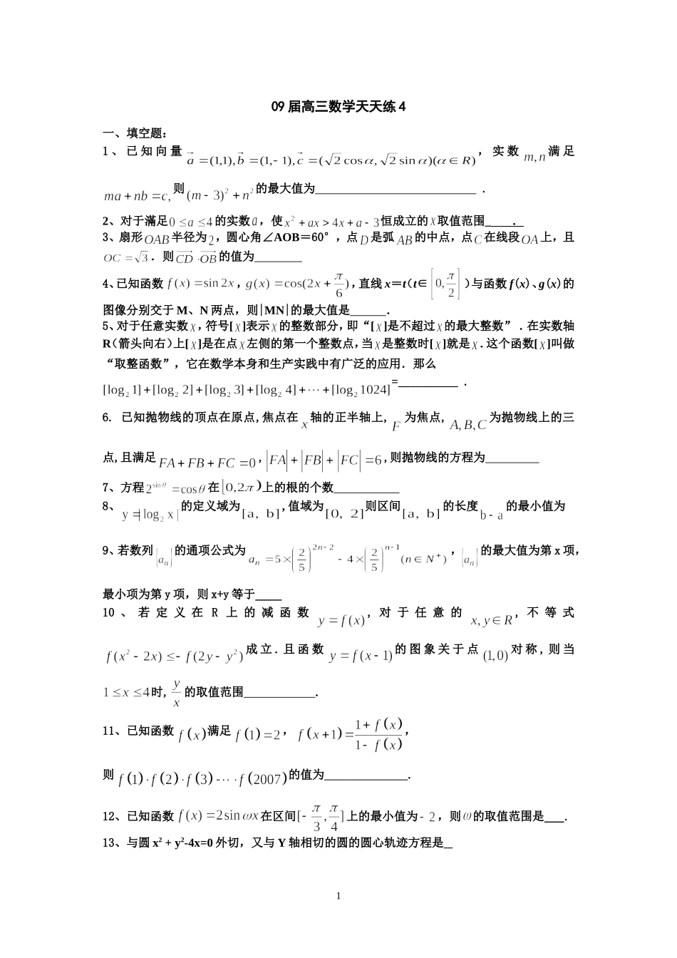 宿豫中学09届高三数学二轮复习天天练4_第1页