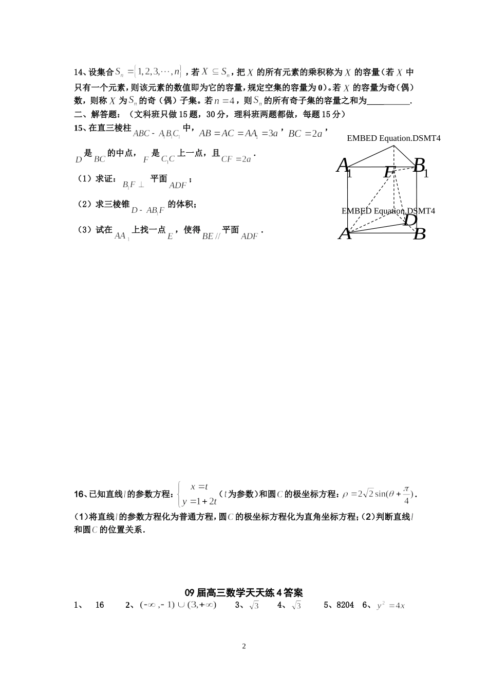 宿豫中学09届高三数学二轮复习天天练4_第2页