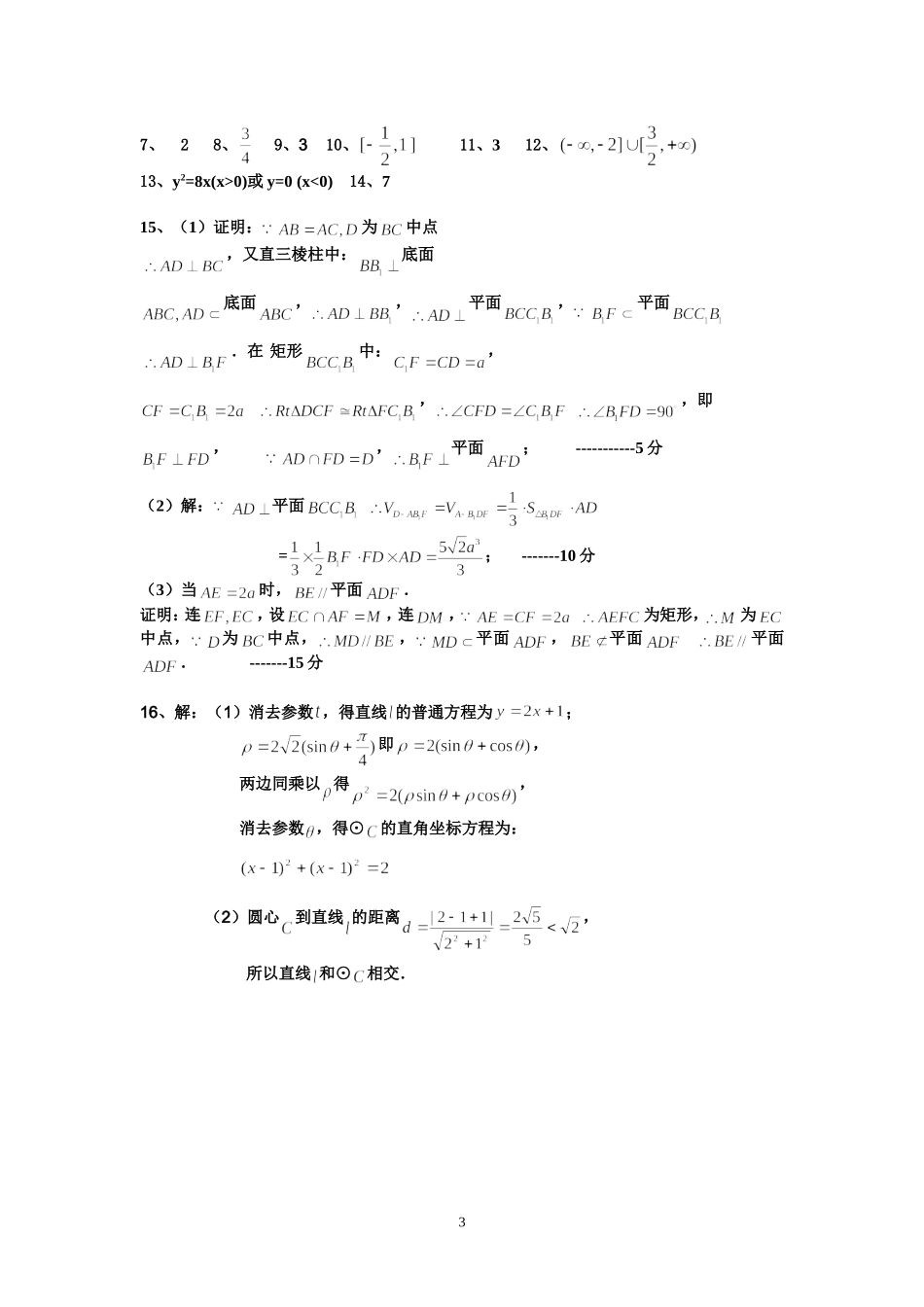 宿豫中学09届高三数学二轮复习天天练4_第3页